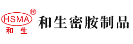 操小嫩逼综合视频安徽省和生密胺制品有限公司